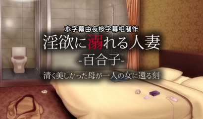 Gorgeous anime housewife takes big cock on demand